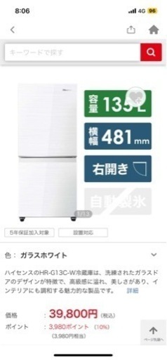 ハイセンス冷蔵庫　135L