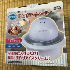 値下げ〖未開封〗アイスクリームメーカー