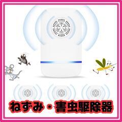 ♥️新品未使用♥️超音波 ネズミ駆除器 2023新登場 害虫駆除...