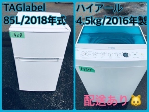 ⭐️2018年製⭐️ 限界価格挑戦！！新生活家電♬♬洗濯機/冷蔵庫♬