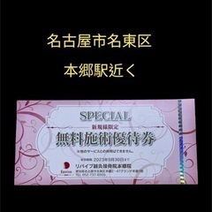 【無料券】本郷駅近く  カウセリング&整体（60分）