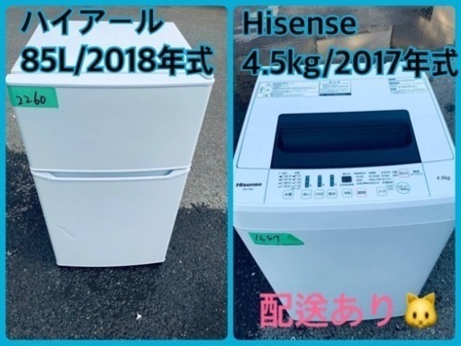 ⭐️2018年製⭐️ 限界価格挑戦！！新生活家電♬♬洗濯機/冷蔵庫♬9