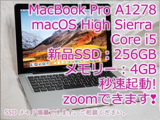 【憧れのmacを格安で❣】macbook pro A1278 SSD新品です！