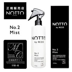 【未使用品】ノット ミスト No.2