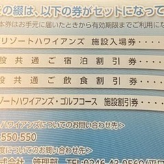 スパリゾートハワイアンズ優待券の画像