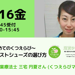 【無料・オンライン】6/16（金）15:00〜 はじめてのくつえ...
