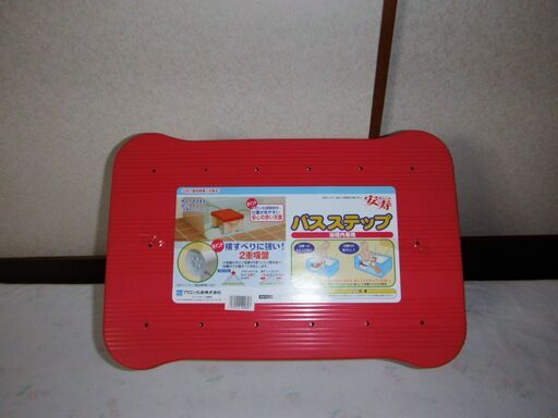 新品　バスステップ　介護　お子様に
