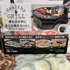 無煙ロースター　ヘルシーグリル