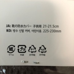 フライングタイガー　靴の防水カバー　レイングッツの画像