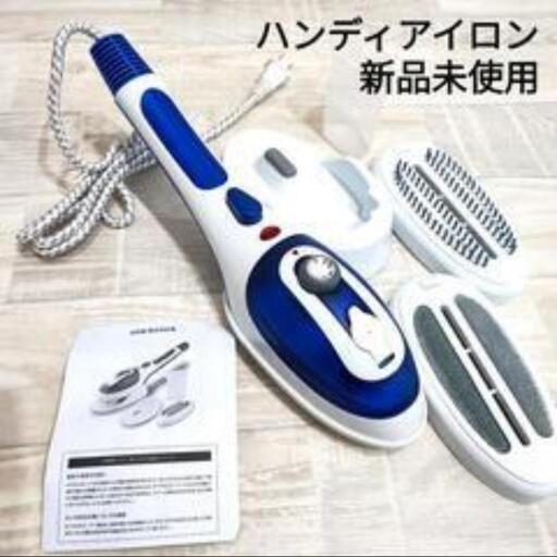ハンディアイロン