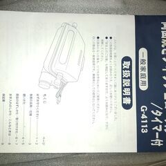 両面焼きフィッシュロースター　タイマー付き　G-4113の画像