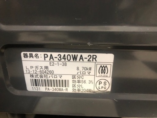 【リサイクルサービス八光】2013年製　Paloma PA-340WA-2R ガスコンロ　LP用　右強火
