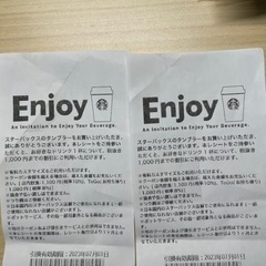 スターバックス　エンジョイチケット2枚
