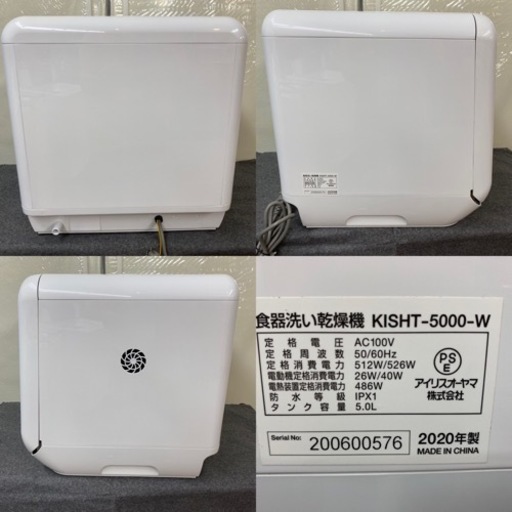 I745 ? アイリスオーヤマ 食器洗い乾燥機 （おもに1～3人用） ⭐ 動作確認済 ⭐ クリーニング済