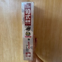 ハシェット(週刊陸上自衛隊 10式戦車)ver.9〜100の画像
