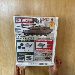 ハシェット(週刊陸上自衛隊 10式戦車)ver.9〜100の画像