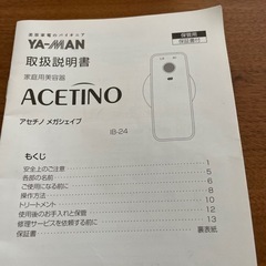 ACETINO アセチノメガシェイプ IB-24J ヤーマン ボディローラー 防水 YA-MAN の画像