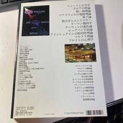 科学10大理論の本の画像