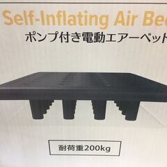 YAWN 　エアーコーン　 電動エアーベッド　ダブルの画像