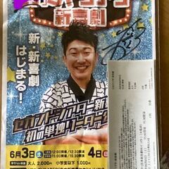 若手吉本新喜劇☆セカンドシアター新喜劇