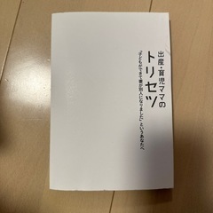出産・育児ママのトリセツ