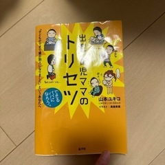 出産・育児ママのトリセツの画像