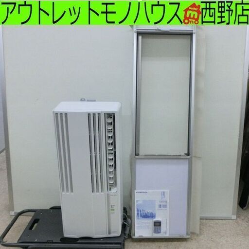 コロナ 窓用エアコン CW-1619 ホワイト ③ ニオイあり 取付枠付 延長枠付き 2019年製 CORONA 冷房 札幌市 西区