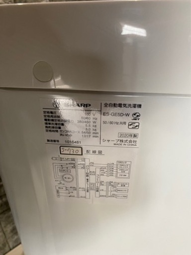 全国送料無料★3か月保障付き★洗濯機★2020年★SHARP★ES-GE5D-W★S-730