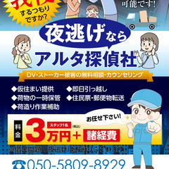 探偵　現場調査員　中型2輪所持歓迎の画像