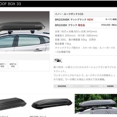イノールーフボックス33