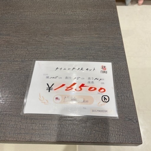 ダイニング5点セット
