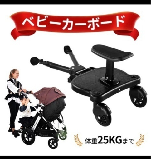 【取引中】ベビーカーボード