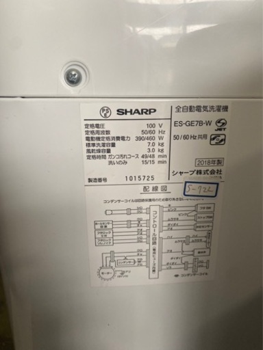 全国送料無料★3か月保障付き★洗濯機★2018年★SHARP★ES-GE7B-W★S-722