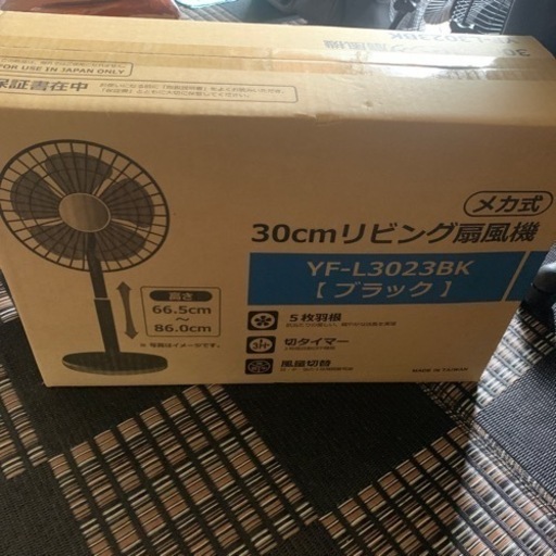 未使用扇風機