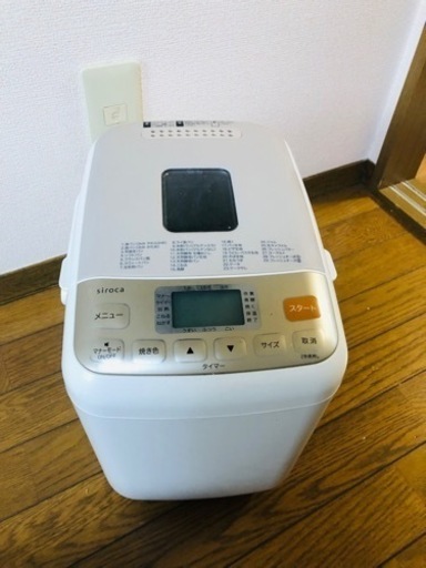 【取引中】ホームベーカリー
