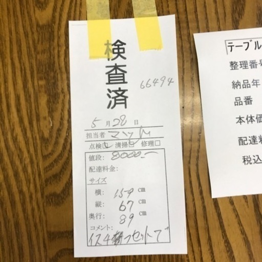 テーブルセット(椅子付き) 椅子傷あり 66494