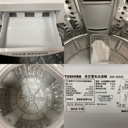 I337 ? TOSHIBA 洗濯機 （4.5㎏） ⭐ 動作確認済 ⭐ クリーニング済