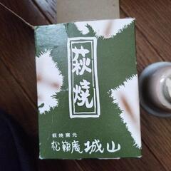 萩焼　湯呑　ぐい呑み　湯のみ　コップ　萩焼窯元　城山の画像