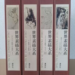 世界素描大系（GREAT DRAWINGS OF ALL TIM...