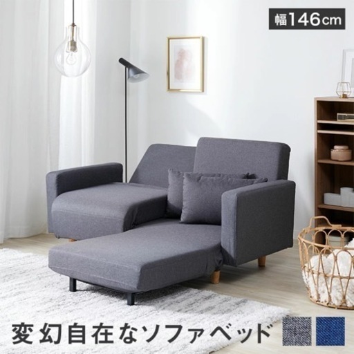 LOWYA ２人掛け ソファーベッド