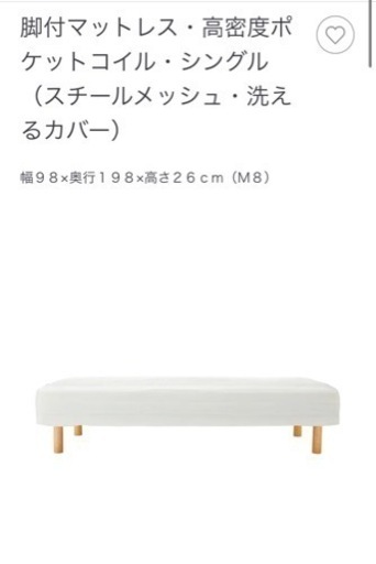 無印良品　脚付シングルベット