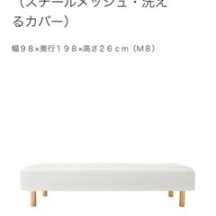 無印良品　脚付シングルベット