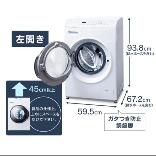 アイリスオーヤマ　ドラム式洗濯機