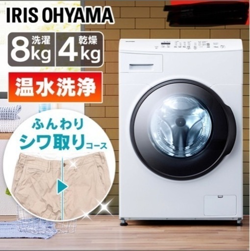 アイリスオーヤマ　ドラム式洗濯機