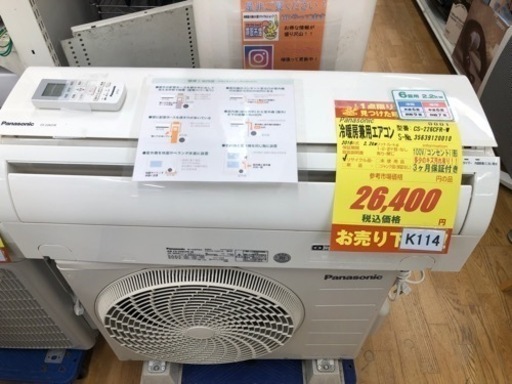 K114★Panasonic★2016年製高性能エアコン6畳用★3か月保証付き★取付手配可能
