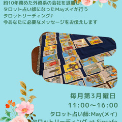 6/19(月) 春日井市のSincafeさんでタロットリーディン...