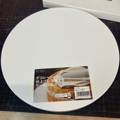 ケーキ回転台の中古が安い！激安で譲ります・無料であげます