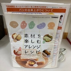 【BY REUSE 霧島国分新町店 出張買取•見積完全無料¥0 】ホームベーカリーの画像