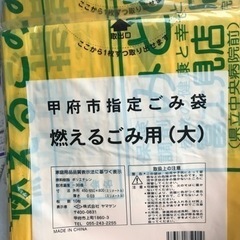 甲府市ゴミ袋大10枚入×20袋　未開封品