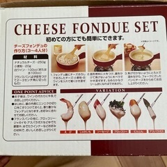 チーズフォンデュセットの画像